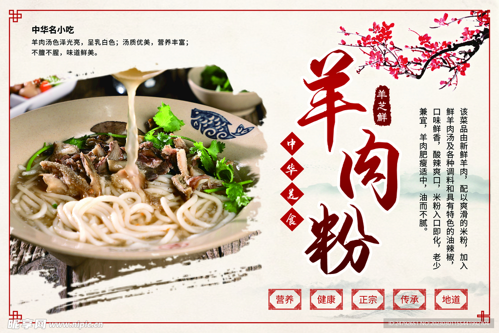 羊肉粉 