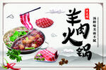 羊肉火锅