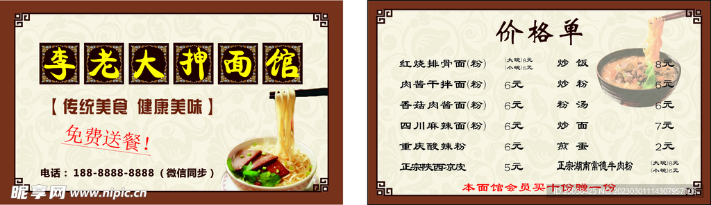 抻面名片