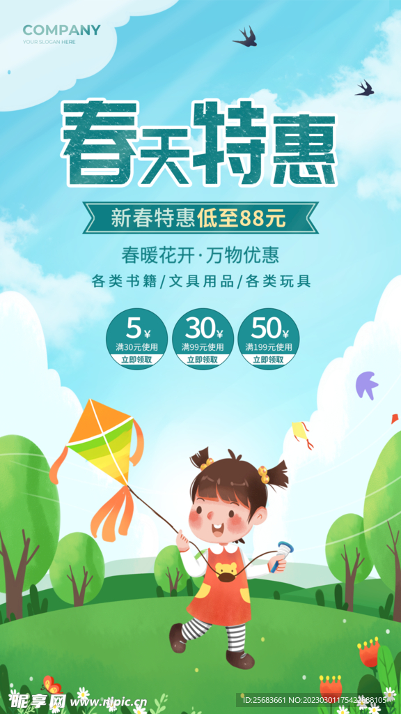 绿色卡通春天特惠海报