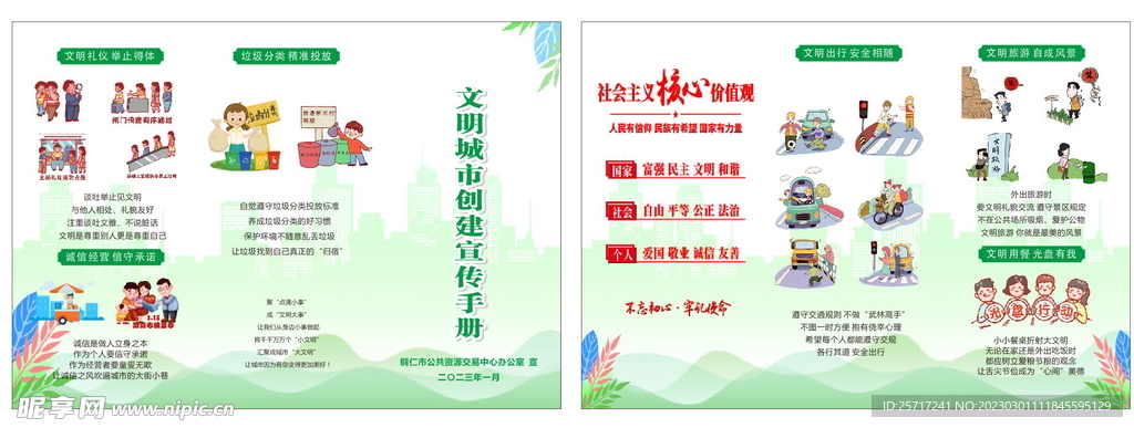 文明城市