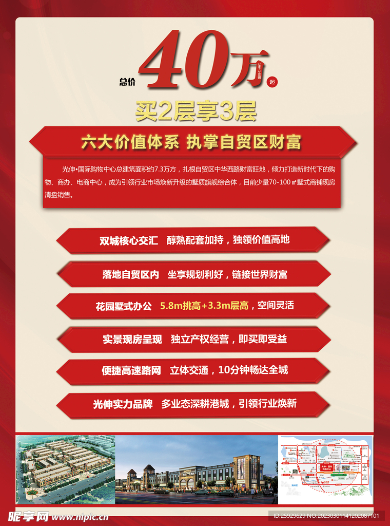 商铺单页排版