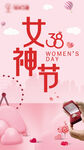 女神节海报