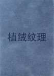 包装贴图植绒纹理系列