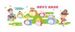 卡通幼儿园读书学习文化墙展板