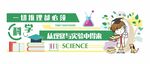 校园科学励志宣传语幼儿园卡通文