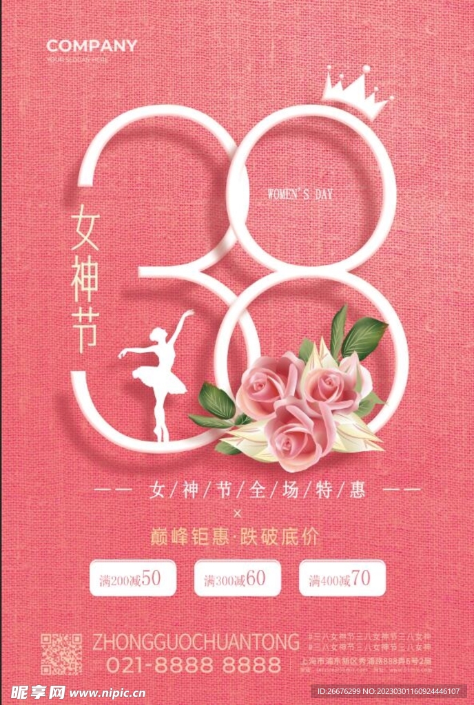 38女神节