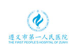 遵义市第一人民医院 LOGO