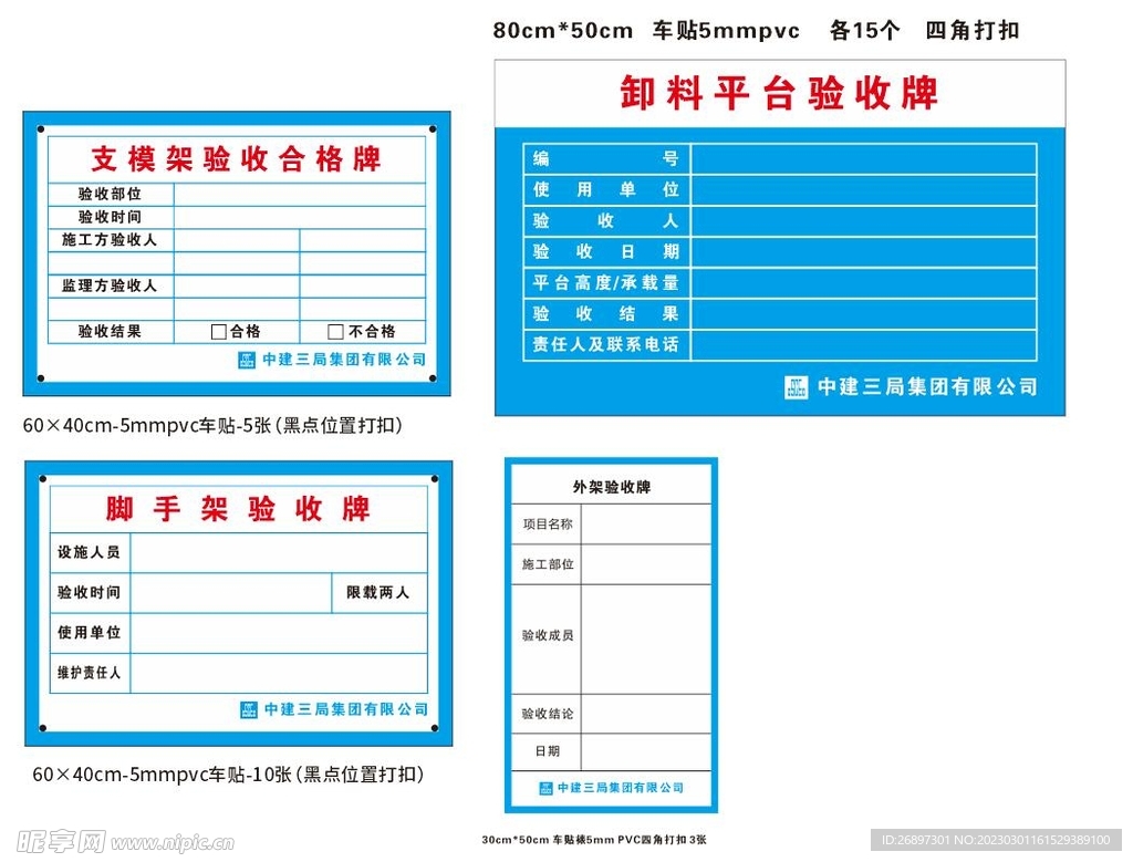 外架平台验收牌