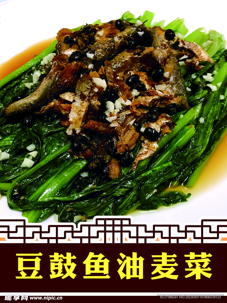 豆豉鲮鱼油麦菜