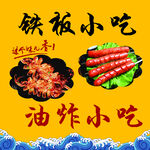 小吃
