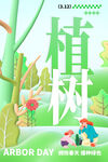 植树节海报