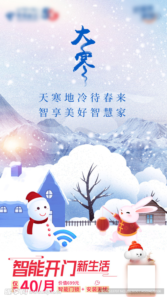 大寒节气海报