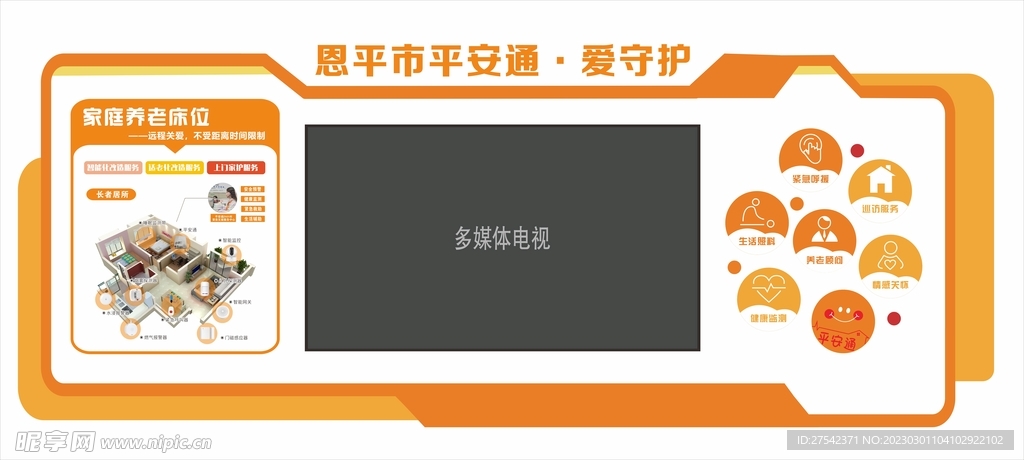 平安通爱守护文化墙