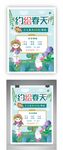 春季绘画板海报