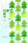 小区种树