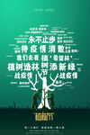 公益植树