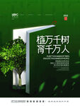 植万千树