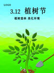 美化环境
