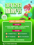 植树节快乐