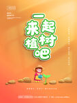 亲子植树海报