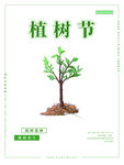 植树造林保持水土