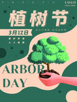 种树节
