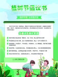 植树节倡议书