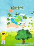 亲子植树节