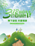 珍爱绿色