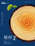 种树公益