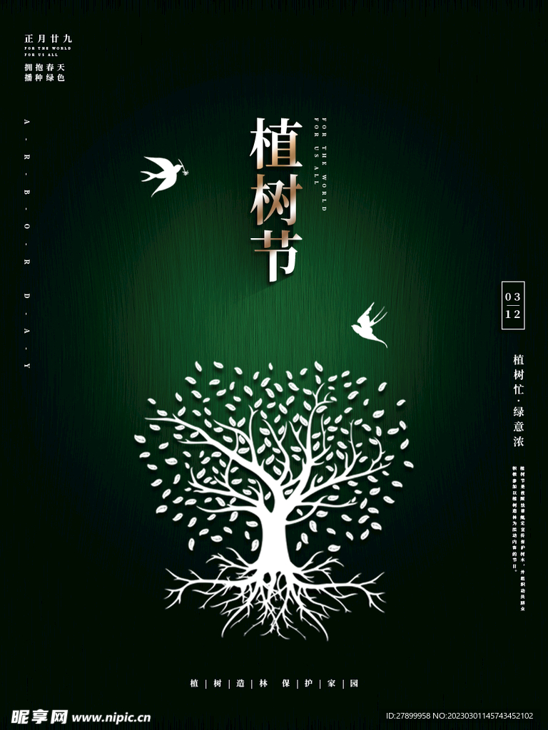 植树