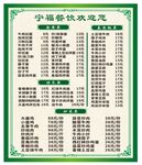 清真菜单