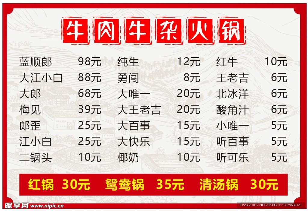 饭店菜单