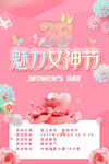 38妇女节