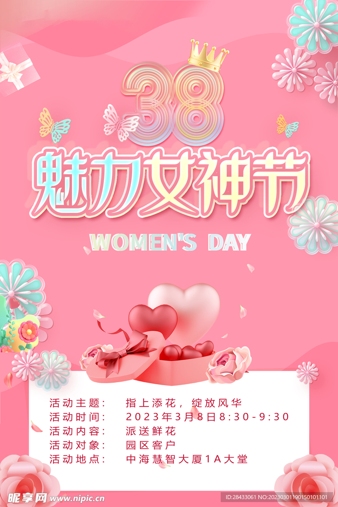 38妇女节
