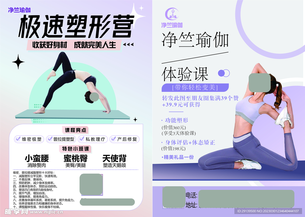 瑜伽