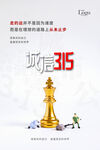 白色简约315消费者权益保护日