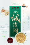创意315消费者权益保护日食品
