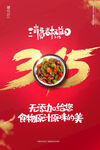 简约315消费者权益日餐饮宣传