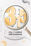简约金属质感315消费权益保护