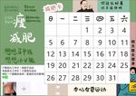 减肥海报健身打卡表3月份