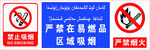 禁止烟火 