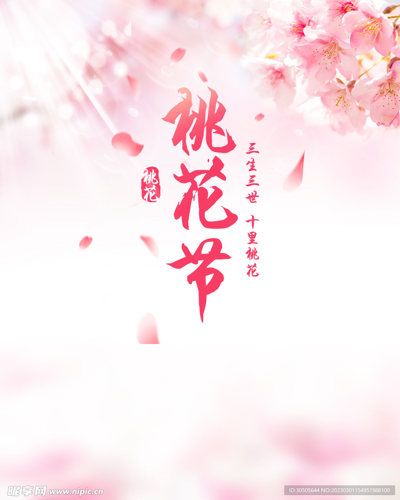 桃花