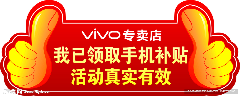 vivo专卖店手举牌