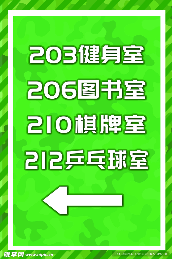 指示牌