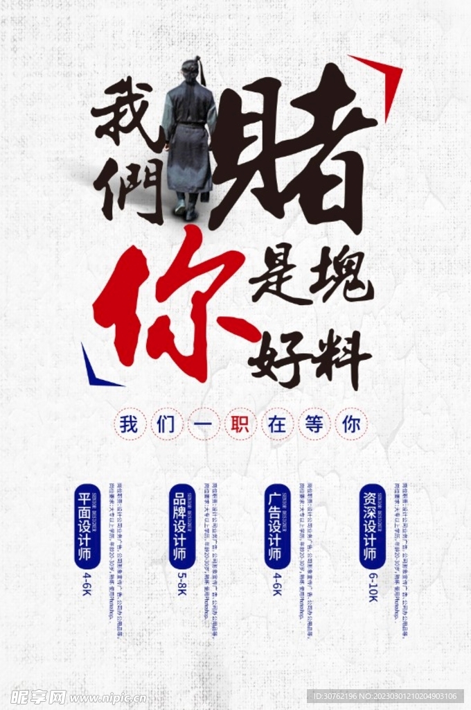 招聘海报图片