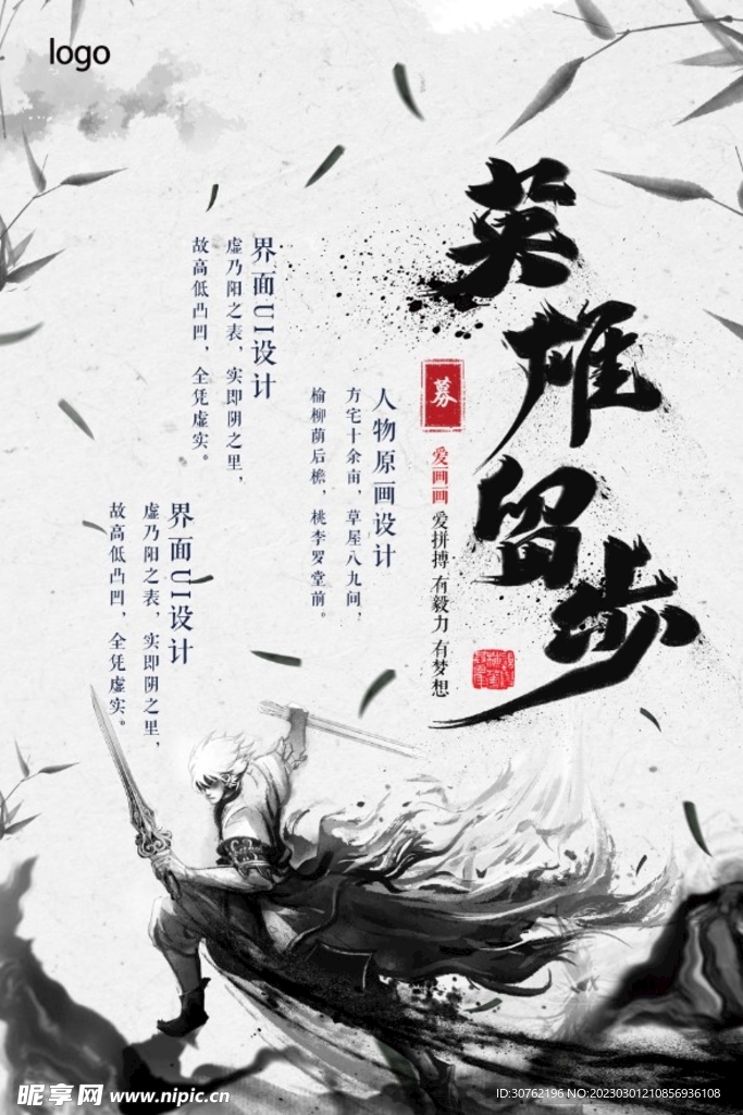 招聘海报图片