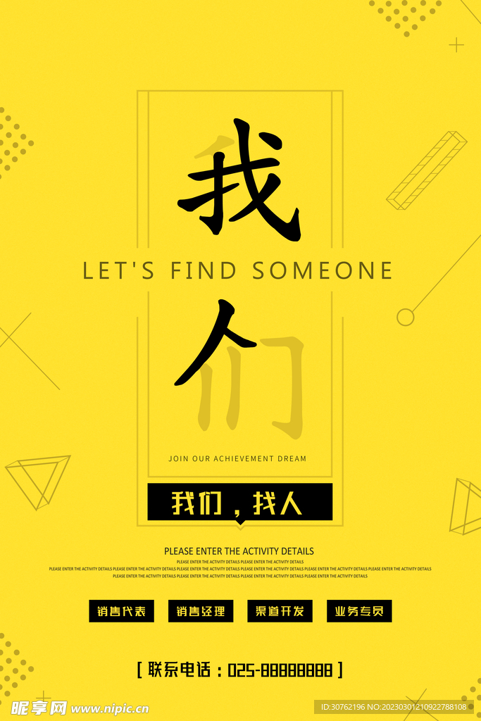 招聘海报图片