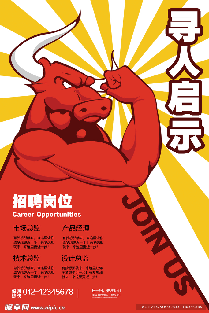 招聘海报图片